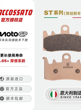 ACCOSSATO刹车片适用杜卡迪Monster怪兽696/797/821/950制动升级