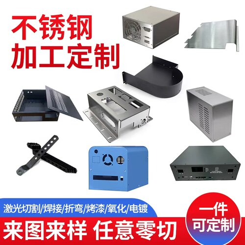 304不锈钢板材加工定制铁板铝板激光切割折弯焊接异形钣金件定做