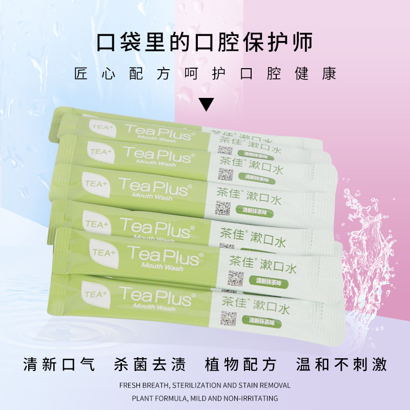 海底捞同款漱口水一次性除口臭旅行漱口水男漱口装水漱口方便漱口,洗护清洁剂/卫生巾/纸/香薰,旅行漱口水,淘宝优惠券,粉丝福利购,淘宝优惠卷