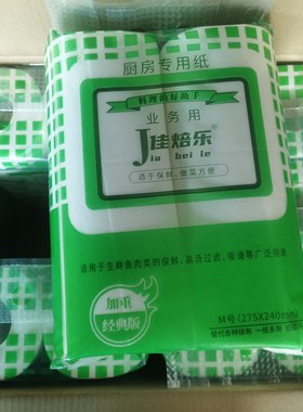 厨房专用纸吸油纸贝芬柔物美价廉