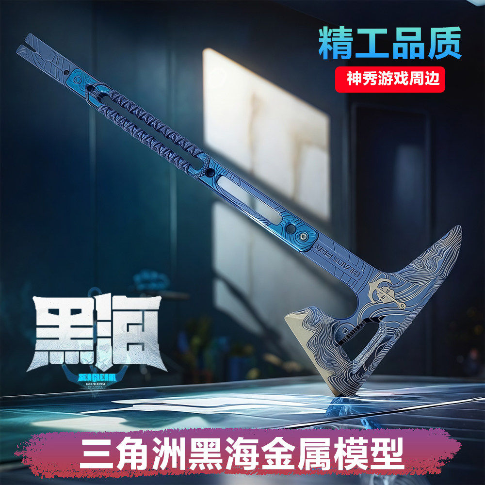 三角洲行动周边近战武器黑海战术斧头手斧合金手办玩具金属模型
