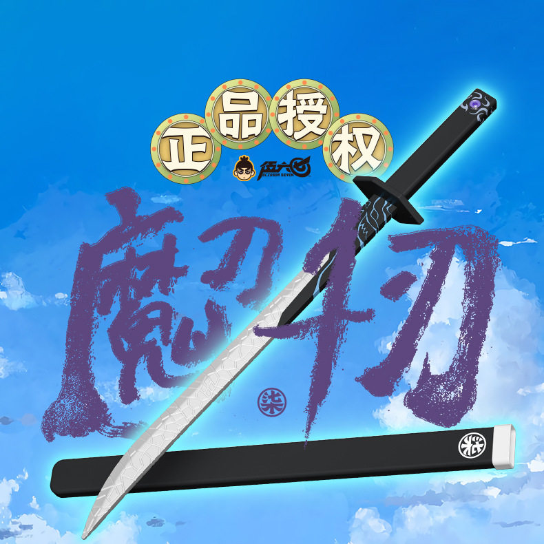维乐多刺客伍六七动漫玩具剑1米pu模型567大号魔刀千刃夜光带刀鞘