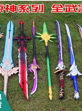 原神周边cos武器pu软质塑料儿童玩具剑刀狼的末路雾切之回光武器