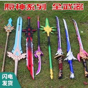 原神周边cos武器pu软质塑料儿童玩具剑刀狼的末路雾切之回光武器