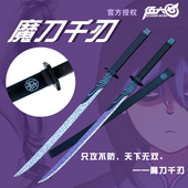 正版 刺客伍六七魔刀千刃大号1米567磨刀千仞儿童玩具刀剑礼物武器