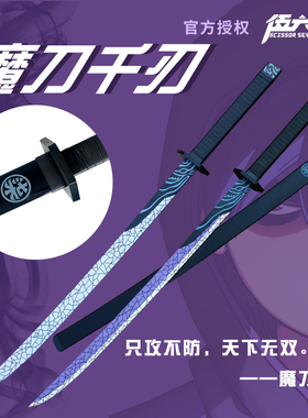 正版刺客伍六七魔刀千刃大号1米567磨刀千仞儿童玩具刀剑礼物武器