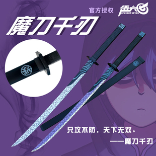 正版 刺客伍六七魔刀千刃大号1米567磨刀千仞儿童玩具刀剑礼物武器