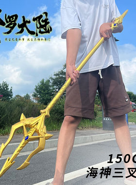 三叉戟周边PU海神唐修罗蓝