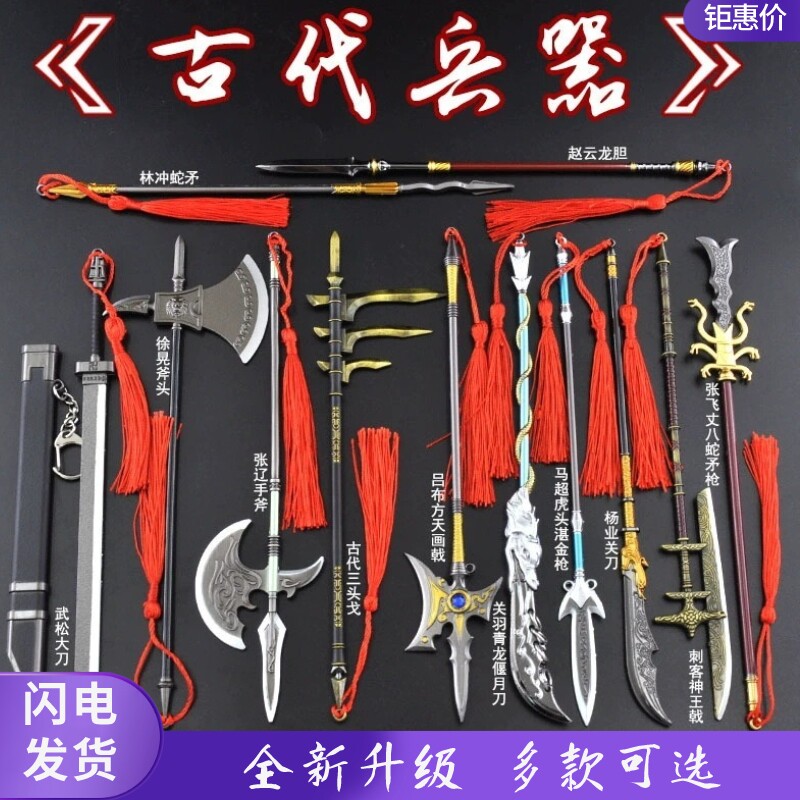 三国古代兵器玩具赵子龙张龙胆长枪青龙偃月刀全合金属工艺品摆件图片