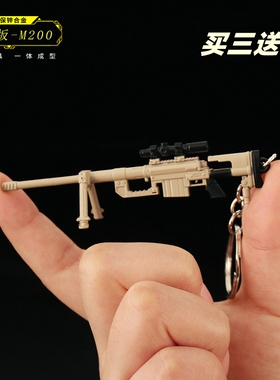 精工版和平精英吃鸡迷你小枪M200大炮 MGL P90合金钥匙扣挂件玩具