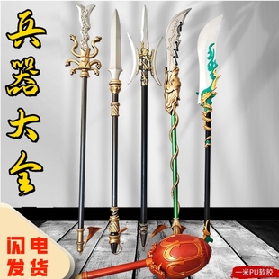 PU软胶古代三国兵器儿童玩具刀剑武器关羽青龙偃月刀方天画戟长枪