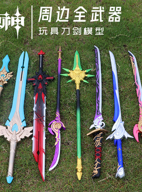 超大号原神周边手办武器cos模型狼的末路护摩之杖玩具刀剑少年版
