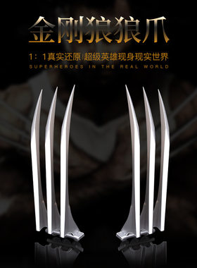 万圣节x战警金刚狼狼爪1:1COS金刚狼爪子玩具手戴塑料武器配件