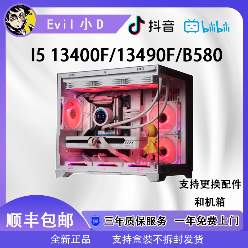 13490F+B580 DIY台式电脑主机游戏主机