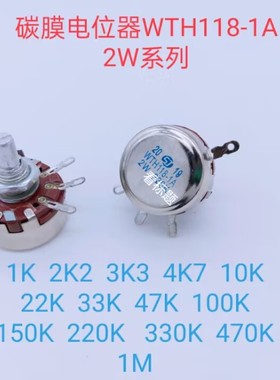 WTH118-1A   2W  22KΩ   电位器  （调速 限流）211209