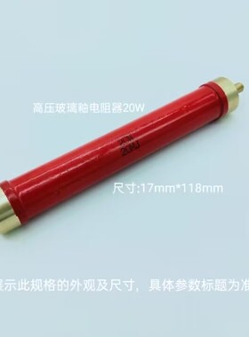 高压玻璃釉电阻器20W1KJ 5KJ 10KJ 20KJ 30KJ 50KJ