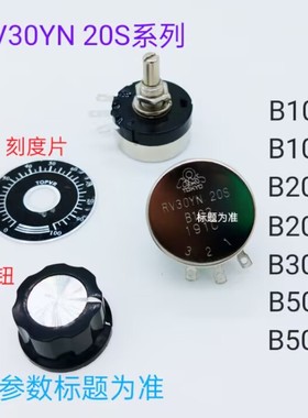 RV30YN20S  B104（配旋钮 刻度片）黑色花字  电位器