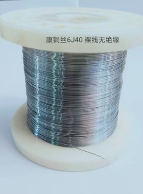 康铜线￠0.295mm 31SWG  6.8Ω/m〔6J40〕1米 银色 圆裸线