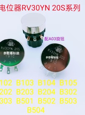 RV30YN20S  B303（电位器）RN99D-A03 旋钮（211013）