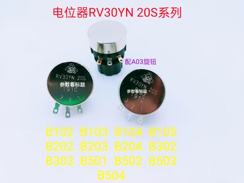 RV30YN20S  B303  电位器  旋钮〔210908〕