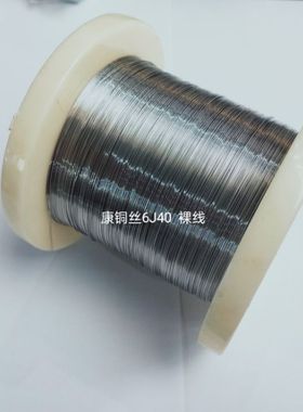 康铜丝Φ0.813mm 0.95欧/米  21SWG〔牌号6J40〕1米（211027）
