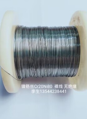裸镍铬丝Cr20Ni80 无绝缘 直径0.80mm   2.14欧/米（1米）211029