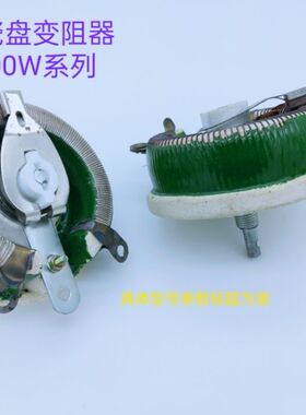 瓷盘变阻器100W1KΩ  可调电阻 〔全新现货〕210925