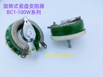 瓷盘变阻器100W2KΩ   BC1变阻器  陶瓷直径84mm【210917】