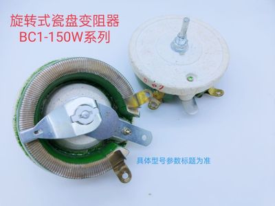 瓷盘变阻器BC1-150W200Ω   【211010】