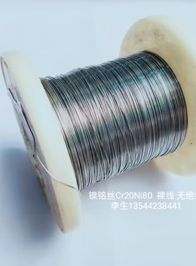 镍铬丝 高电阻电热合金 ￠0.50mm 5.63Ω/m  1米【211103】
