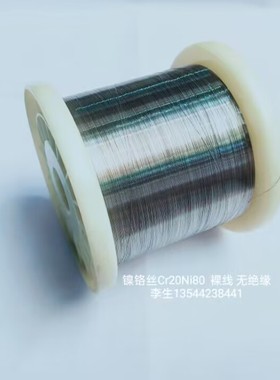 镍铬丝 裸镍铬线Φ0.12mm  96.35Ω/m（1米）211027