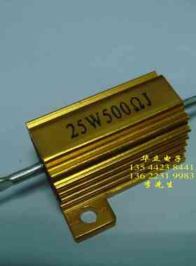 铝壳电阻器25W510ΩJ （RX24）金色金属电阻器（211004）