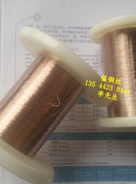 锰铜丝 精密电阻合金丝 直径0.20mm 15.3Ω/m （1米）210616