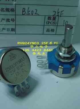 油门电位器 RVQ24YN03 25F B502 （蓝色花字）230330