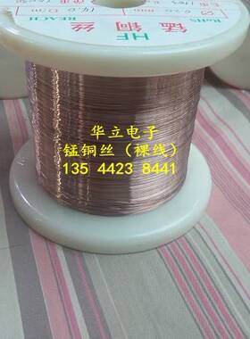 锰铜丝（圆线）线径0.37mm 4.42欧/米（裸线 电阻合金丝）211202