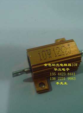 铝壳电阻器10W12ΩJ （12 OHM）RX24 金色金属电阻（211209）