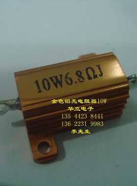 铝壳电阻器10W6.8ΩJ （6.8 OHM）RX24 金色金属电阻〔211025〕