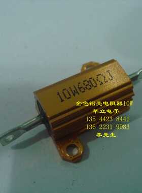 RX24型 金属壳绕线电阻器RX24-10W680ΩJ（211027）