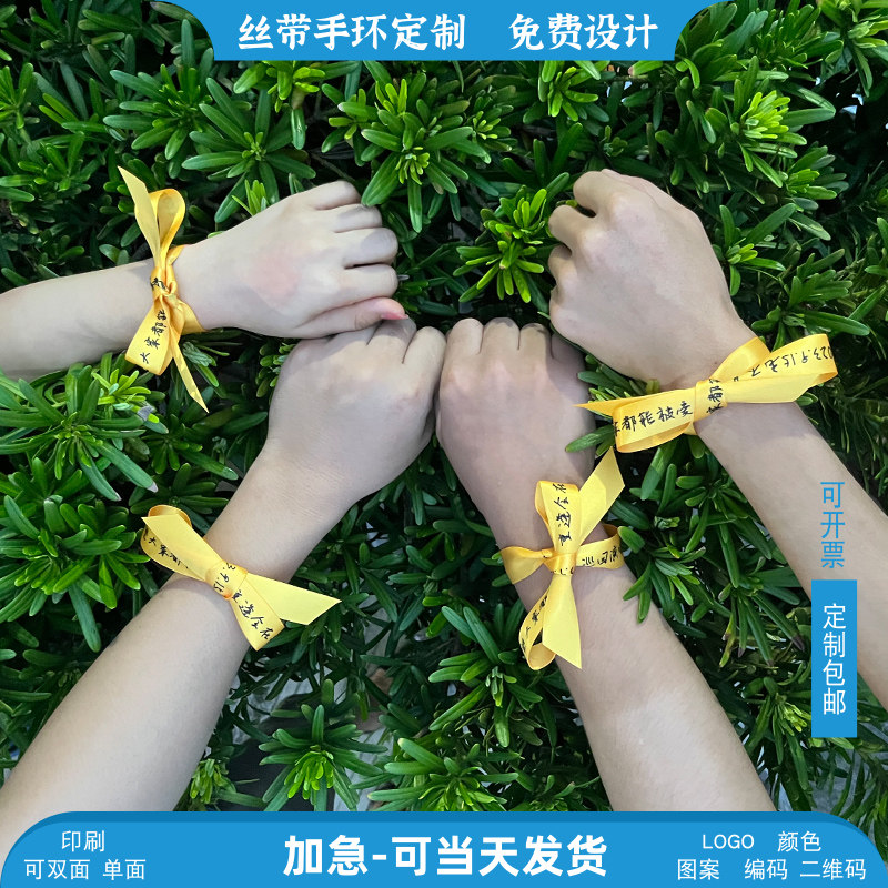 一次性丝带手环定制年会应援活动入场签到门票绑手丝带腕带手环