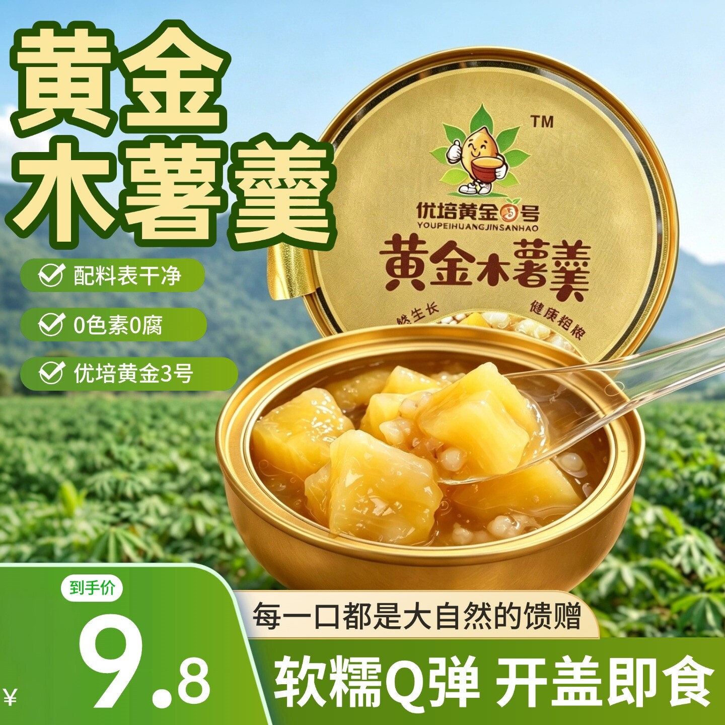 黄金木薯羹黄心木薯糖水168g即食木薯速食软糯Q弹糖水店代餐同款