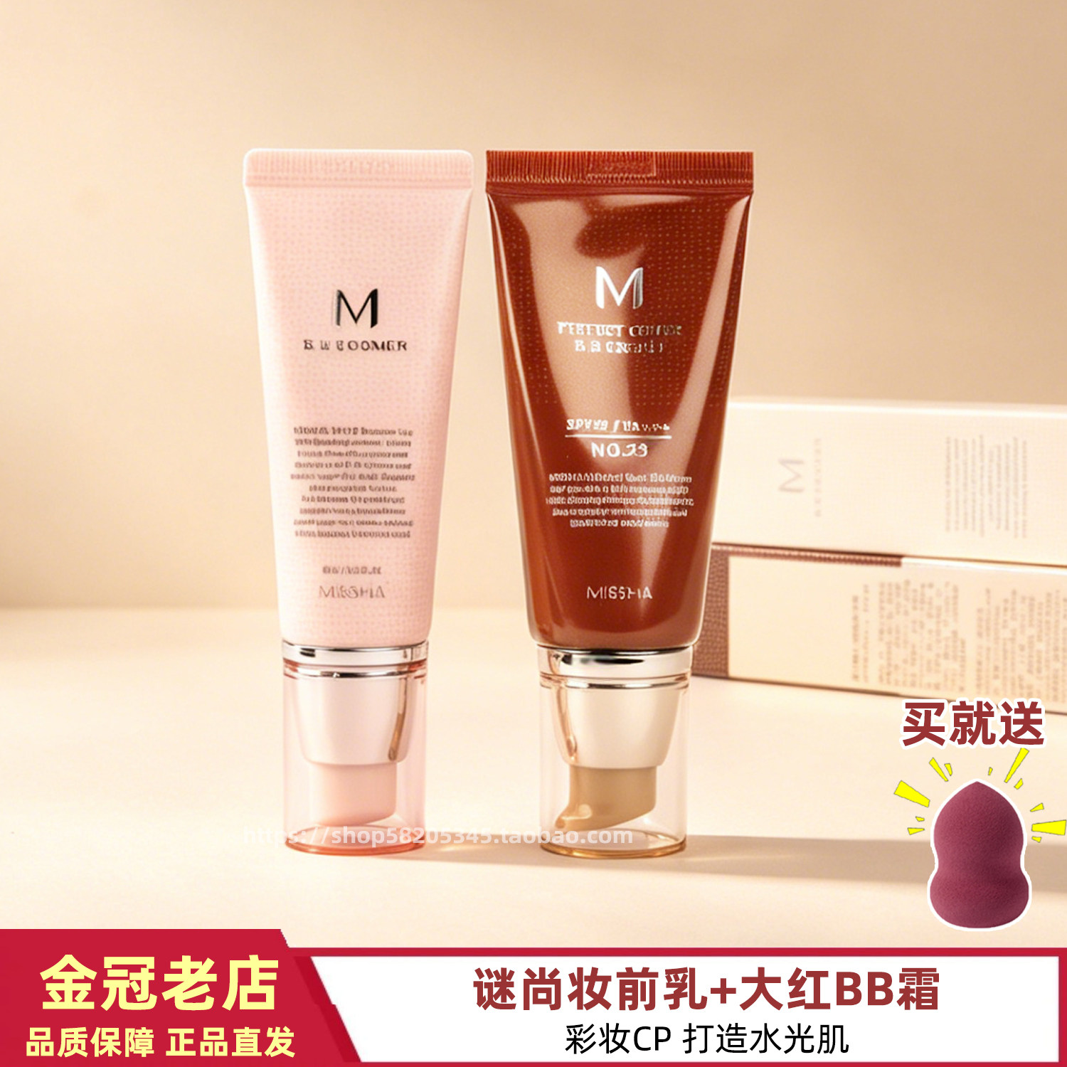 Missha谜尚妆前乳大红BB霜隔离霜防晒美白持久不脱妆遮瑕组合套装
