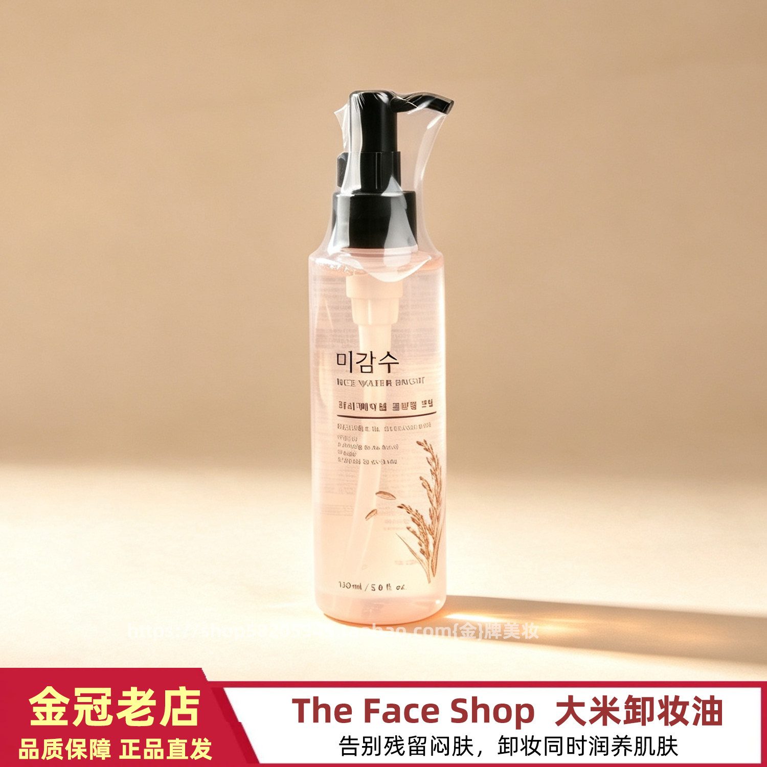 TheFaceShop大米卸妆油韩国产