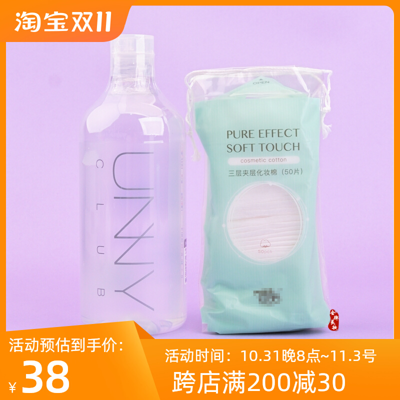 悠宜UNNY卸妆水500ml深层清洁眼唇脸部卸妆送化妆棉0残留正品包邮