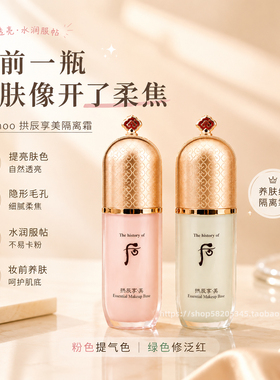 韩国whoo美玉40ml保湿修色隔离霜
