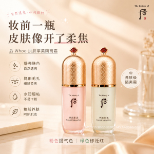 韩国whoo美玉40ml保湿修色隔离霜