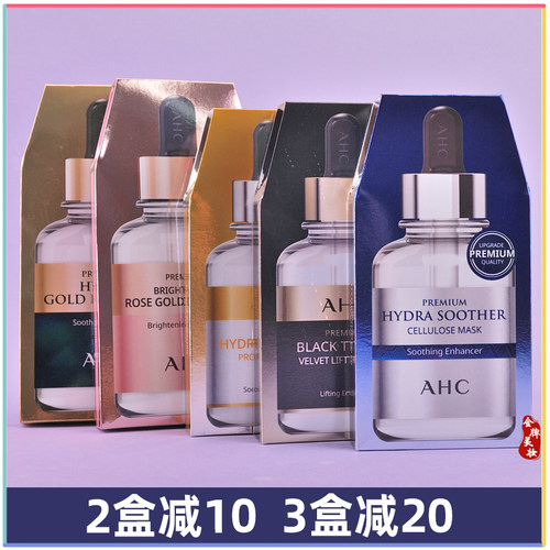 ahc四代玻尿酸B5保湿面膜