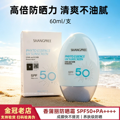 韩国新版香蒲丽植物精华防晒霜防紫外线清爽不油腻保湿60MLSPF50+ - 封面