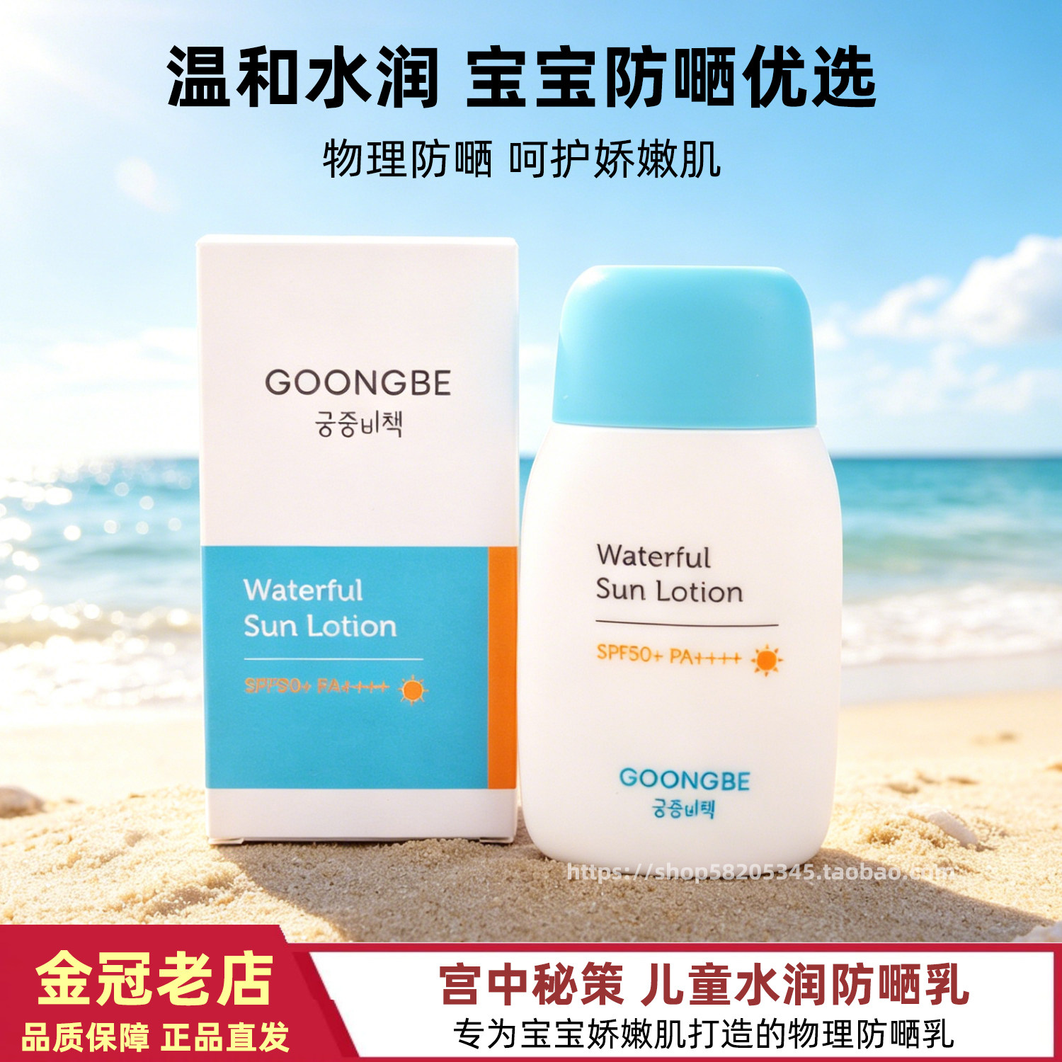 宫中秘策儿童防晒乳SPF50+ 宝宝物理防晒霜 温和无酒精清爽不闷肤