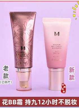 韩国Missha谜尚全效花BB霜 裸妆隔离遮瑕保湿提亮 正品防晒SPF30