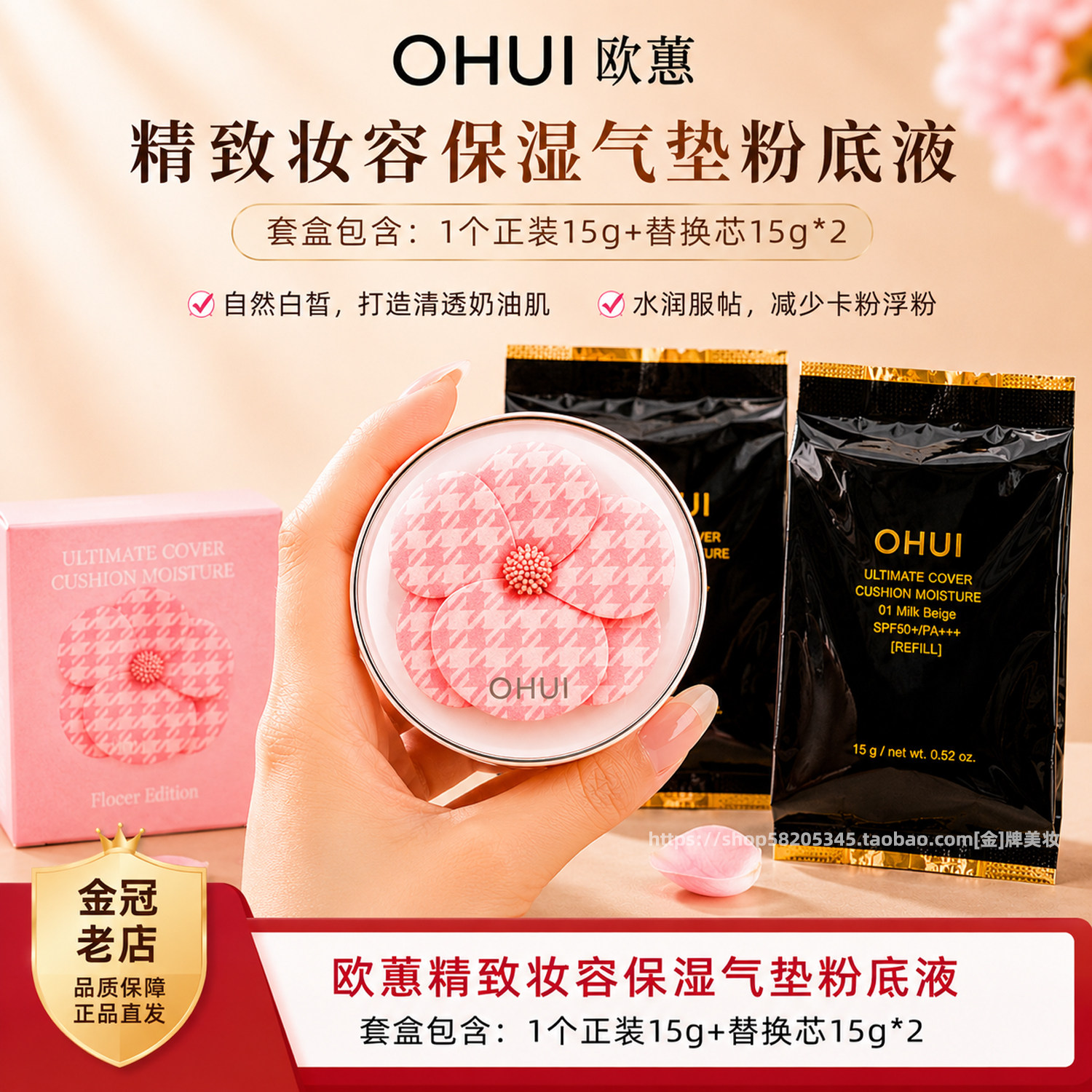 欧蕙精致妆容保湿气垫粉底液
